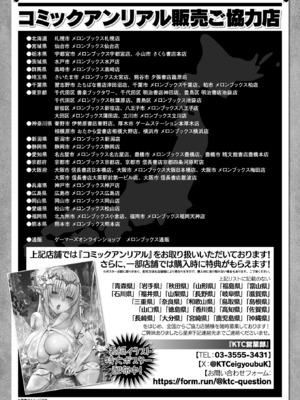 コミックアンリアル 2025年4月号 Vol.114 [DL版]_448