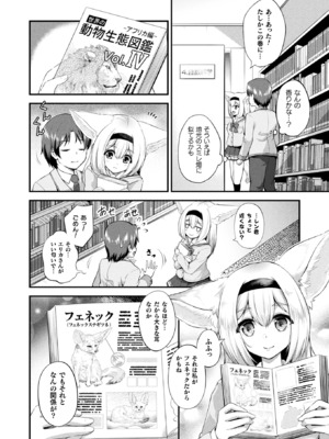 コミックアンリアル 2025年4月号 Vol.114 [DL版]_308