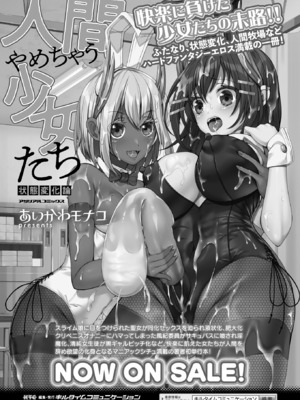 コミックアンリアル 2025年4月号 Vol.114 [DL版]_108