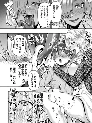 コミックアンリアル 2025年4月号 Vol.114 [DL版]_412