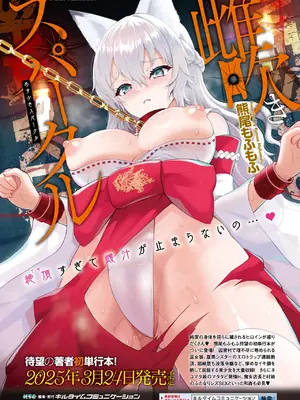 コミックアンリアル 2025年4月号 Vol.114 [DL版]_023