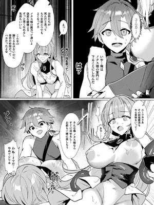 コミックアンリアル 2025年4月号 Vol.114 [DL版]_263