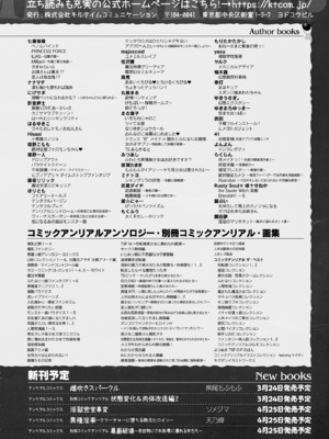 コミックアンリアル 2025年4月号 Vol.114 [DL版]_440