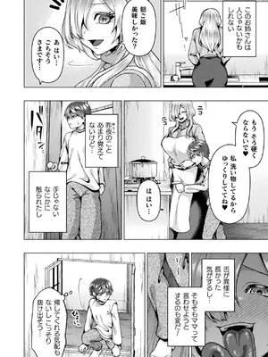 コミックアンリアル 2025年4月号 Vol.114 [DL版]_414