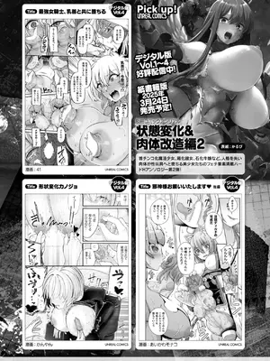コミックアンリアル 2025年4月号 Vol.114 [DL版]_428