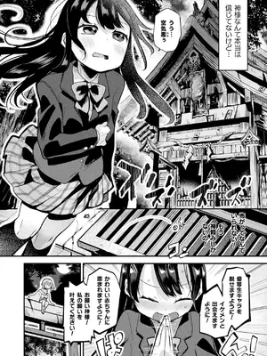 コミックアンリアル 2025年4月号 Vol.114 [DL版]_362