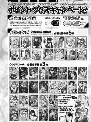 コミックアンリアル 2025年4月号 Vol.114 [DL版]_444