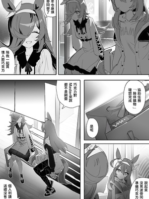 [阿猥] 恋とチョコレート (ウマ娘プリティーダービー) [中国語] [無修正]_02_001