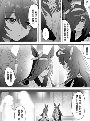 [阿猥] 恋とチョコレート (ウマ娘プリティーダービー) [中国語] [無修正]_03_002