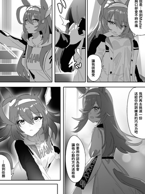 [阿猥] 恋とチョコレート (ウマ娘プリティーダービー) [中国語] [無修正]_04_003