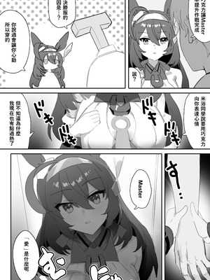 [阿猥] 恋とチョコレート (ウマ娘プリティーダービー) [中国語] [無修正]_09_008