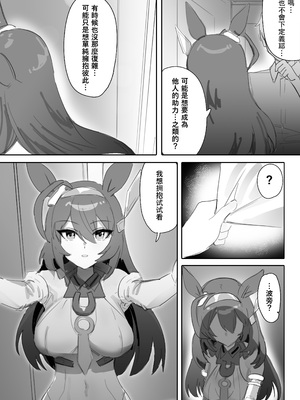 [阿猥] 恋とチョコレート (ウマ娘プリティーダービー) [中国語] [無修正]_10_009