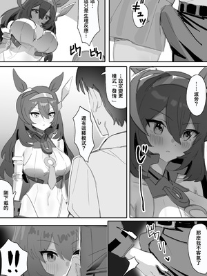 [阿猥] 恋とチョコレート (ウマ娘プリティーダービー) [中国語] [無修正]_12_011