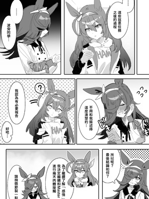 [阿猥] 恋とチョコレート (ウマ娘プリティーダービー) [中国語] [無修正]_27_026