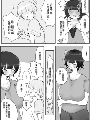 [ラット] 息子の巨根に誘惑されて毎日汗だくセックスしちゃう母親の話 1-4_042