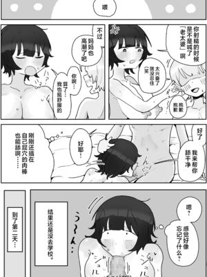 [ラット] 息子の巨根に誘惑されて毎日汗だくセックスしちゃう母親の話 1-4_064