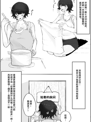 [ラット] 息子の巨根に誘惑されて毎日汗だくセックスしちゃう母親の話 1-4_076