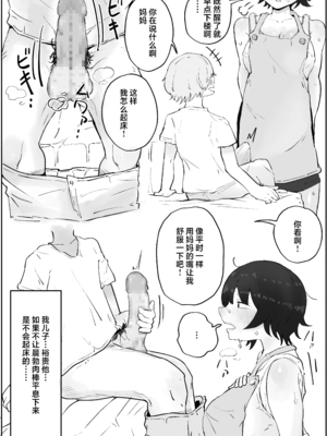 [ラット] 息子の巨根に誘惑されて毎日汗だくセックスしちゃう母親の話 1-4_077