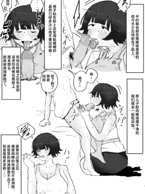 [ラット] 息子の巨根に誘惑されて毎日汗だくセックスしちゃう母親の話 1-4_080