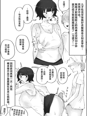 [ラット] 息子の巨根に誘惑されて毎日汗だくセックスしちゃう母親の話 1-4_081