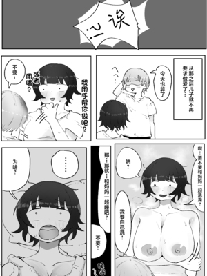 [ラット] 息子の巨根に誘惑されて毎日汗だくセックスしちゃう母親の話 1-4_089