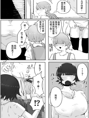 [ラット] 息子の巨根に誘惑されて毎日汗だくセックスしちゃう母親の話 1-4_094