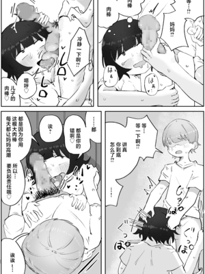[ラット] 息子の巨根に誘惑されて毎日汗だくセックスしちゃう母親の話 1-4_095