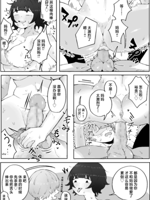 [ラット] 息子の巨根に誘惑されて毎日汗だくセックスしちゃう母親の話 1-4_101