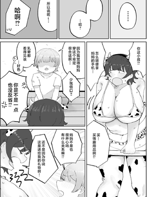 [ラット] 息子の巨根に誘惑されて毎日汗だくセックスしちゃう母親の話 1-4_119