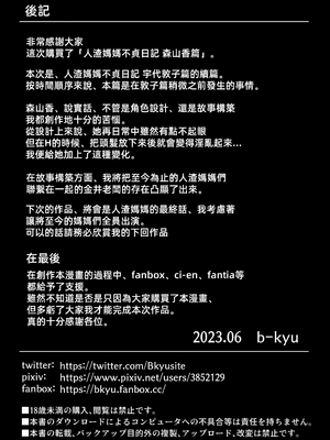 [B級サイト (bkyu)] ゲスママ不貞日記3 森山香編_00110