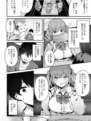 [たご坊] 嘘つきびっちの一途な恋_235