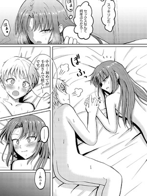 [もやのすけ] 性欲暴走OLチカ!_462