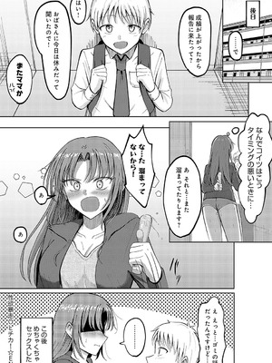 [もやのすけ] 性欲暴走OLチカ!_463