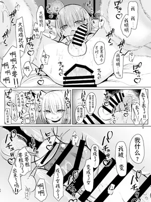 [甘味きゃっと (宮瀬ぬっこ)] オフパコふたなり藍さま♡ (東方Project)｜和扶她蓝大人线下约炮 [贱兔汉化组] [DL版]_28