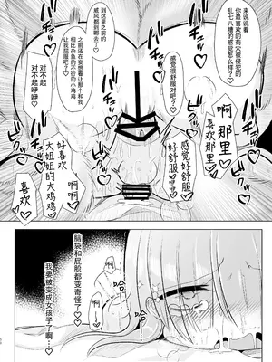 [甘味きゃっと (宮瀬ぬっこ)] オフパコふたなり藍さま♡ (東方Project)｜和扶她蓝大人线下约炮 [贱兔汉化组] [DL版]_30