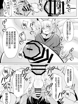 [甘味きゃっと (宮瀬ぬっこ)] オフパコふたなり藍さま♡ (東方Project)｜和扶她蓝大人线下约炮 [贱兔汉化组] [DL版]_31