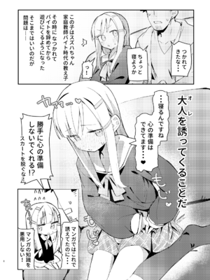[MIKICREATE (うのみき)] 私はもう大人です_04