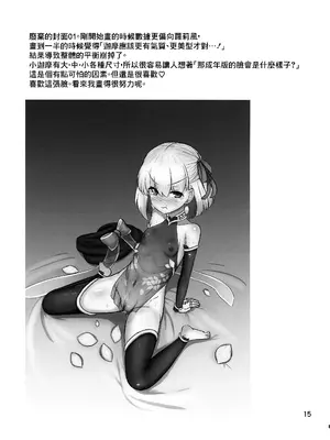 (C105) [Panjandrum (きょう太)] 愛なんて感じるわけないです… (Fate／Grand Order) [中国翻訳]_17