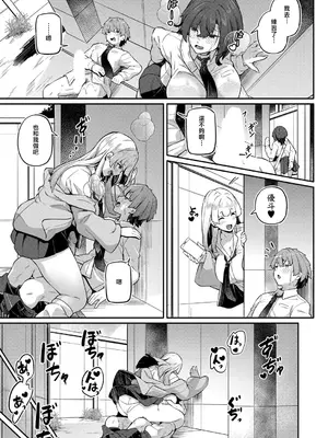 [双葉八重] アナルは性器じゃありません！！〜2人の場合〜 (COMIC 真激 2025年4月号) [中国翻訳] [DL版]_19