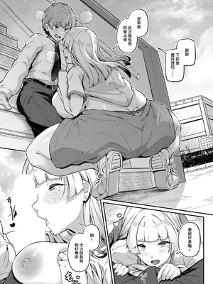 [双葉八重] アナルは性器じゃありません！！〜2人の場合〜 (COMIC 真激 2025年4月号) [中国翻訳] [DL版]_11