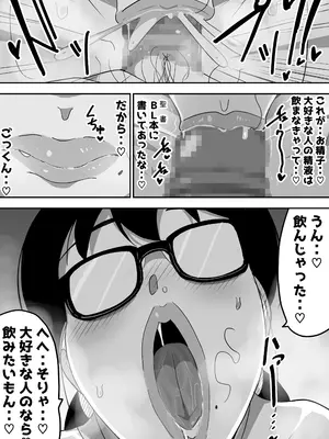 [ぶっカケタイナー (カケタイナー)] 地味オタク眼鏡ちゃんとイチャラブH_024
