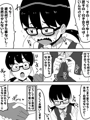 [ぶっカケタイナー (カケタイナー)] 地味オタク眼鏡ちゃんとイチャラブH_004