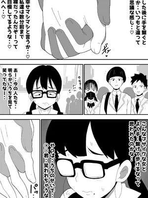 [ぶっカケタイナー (カケタイナー)] 地味オタク眼鏡ちゃんとイチャラブH_038