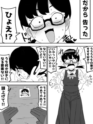 [ぶっカケタイナー (カケタイナー)] 地味オタク眼鏡ちゃんとイチャラブH_003