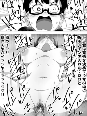 [ぶっカケタイナー (カケタイナー)] 地味オタク眼鏡ちゃんとイチャラブH_065