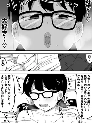 [ぶっカケタイナー (カケタイナー)] 地味オタク眼鏡ちゃんとイチャラブH_010