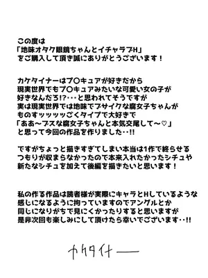 [ぶっカケタイナー (カケタイナー)] 地味オタク眼鏡ちゃんとイチャラブH_154
