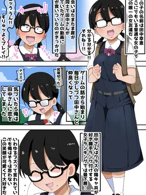 [ぶっカケタイナー (カケタイナー)] 地味オタク眼鏡ちゃんとイチャラブH_002