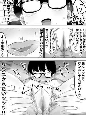 [ぶっカケタイナー (カケタイナー)] 地味オタク眼鏡ちゃんとイチャラブH_014