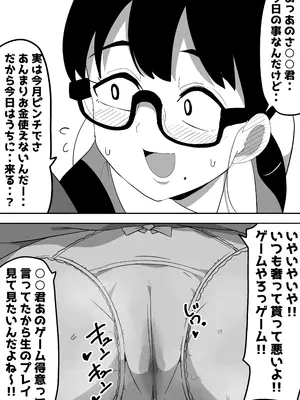 [ぶっカケタイナー (カケタイナー)] 地味オタク眼鏡ちゃんとイチャラブH_050